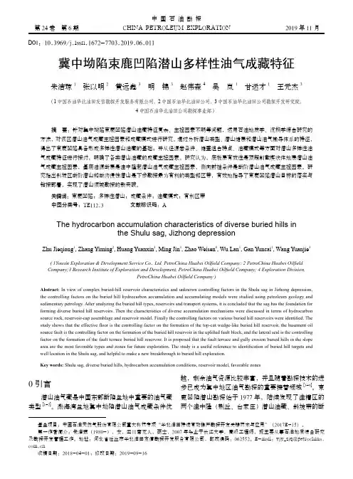 冀中坳陷束鹿凹陷潜山多样性油气成藏特征