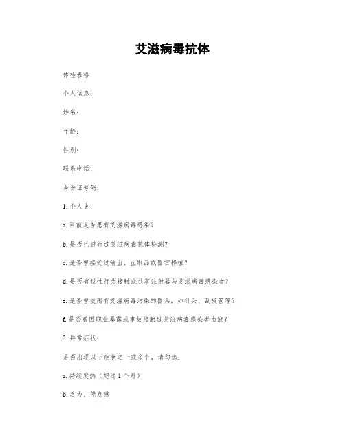 艾滋病毒抗体
