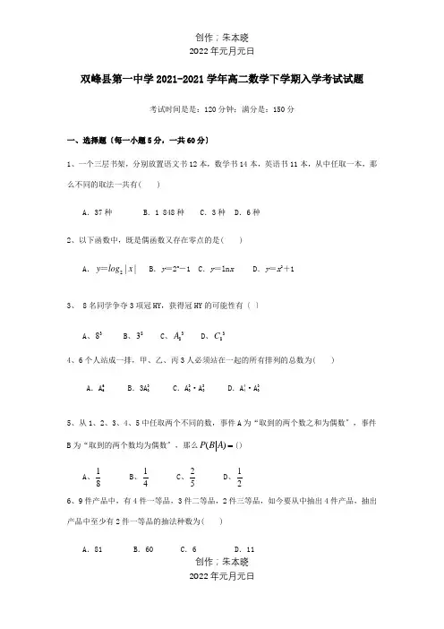 高二数学下学期入学考试试题