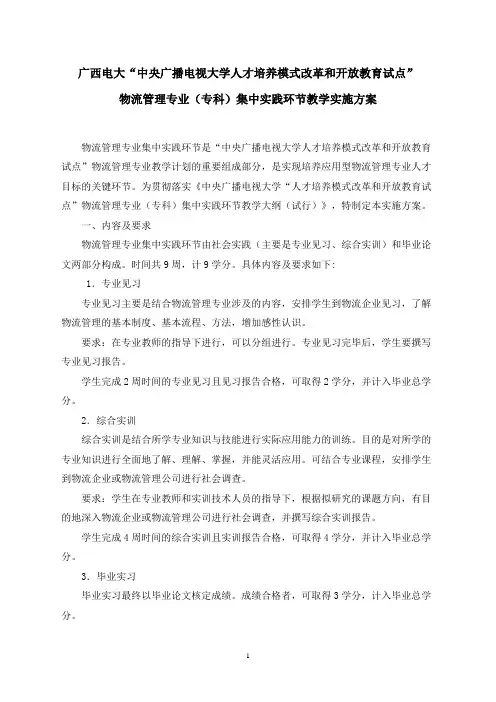 广西电大中央广播电视大学人才培养模式改革和开放教育试点.