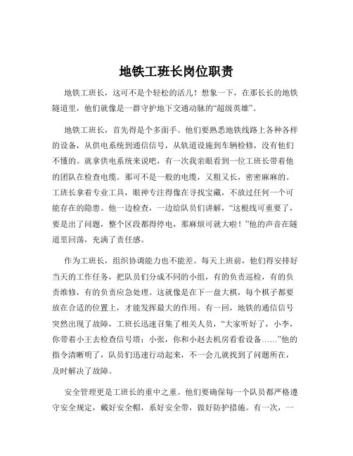 地铁工班长岗位职责