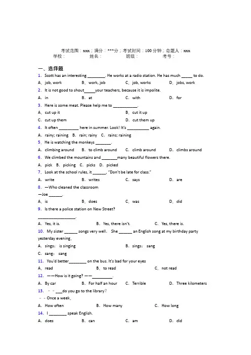 江苏省泰兴中学初中英语七年级下册期末经典题(答案解析)