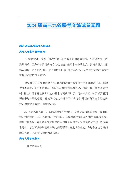 2024届高三九省联考文综试卷真题