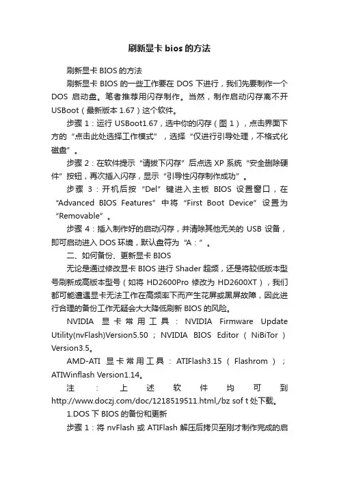 刷新显卡bios的方法