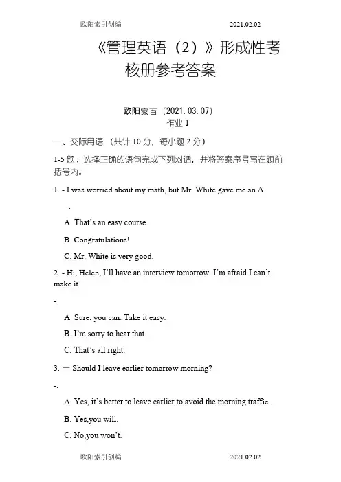 《管理英语》形成性考核册参考答案之欧阳索引创编