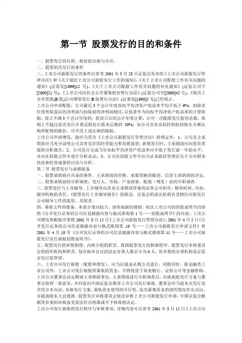 证券发行与承销知识点总结+word版