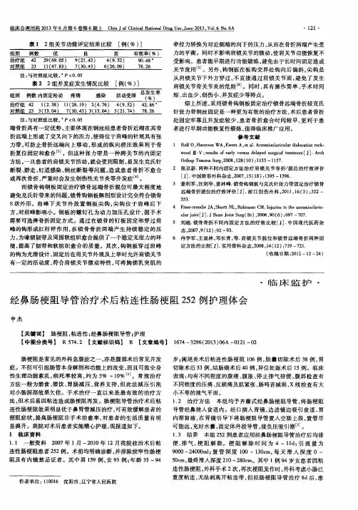 经鼻肠梗阻导管治疗术后粘连性肠梗阻252例护理体会
