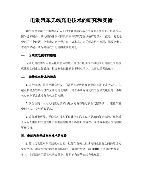 电动汽车无线充电技术的研究和实验