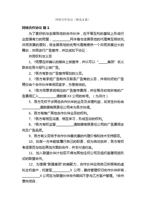 网络合作协议（精选6篇）