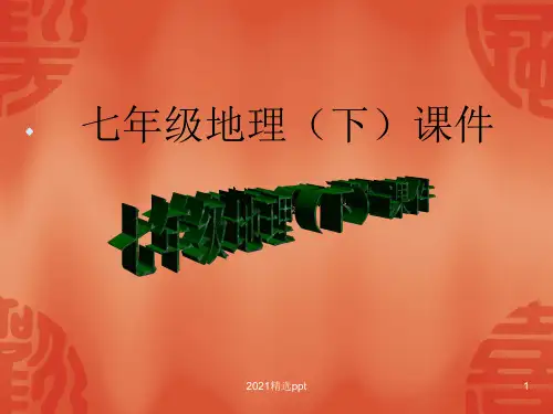 我们生活的大洲亚洲第一节位置和范围ppt课件