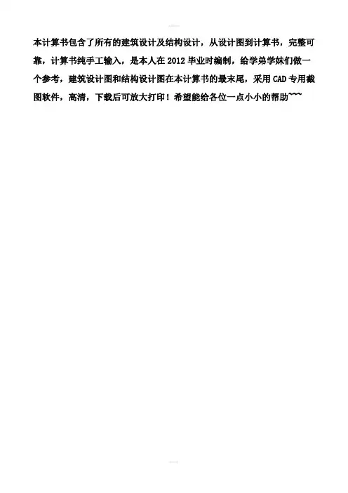 层框架结构住宅楼毕业设计计算书及设计图纸