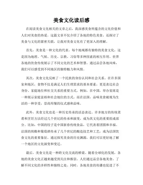 美食文化读后感