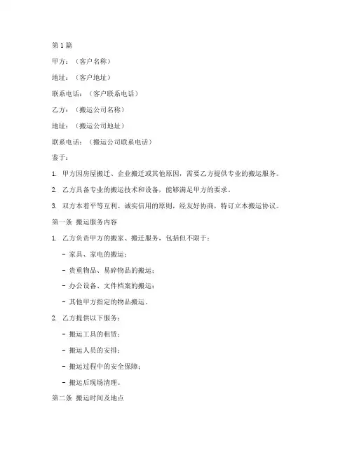 搬运公司搬运协议书范本(3篇)
