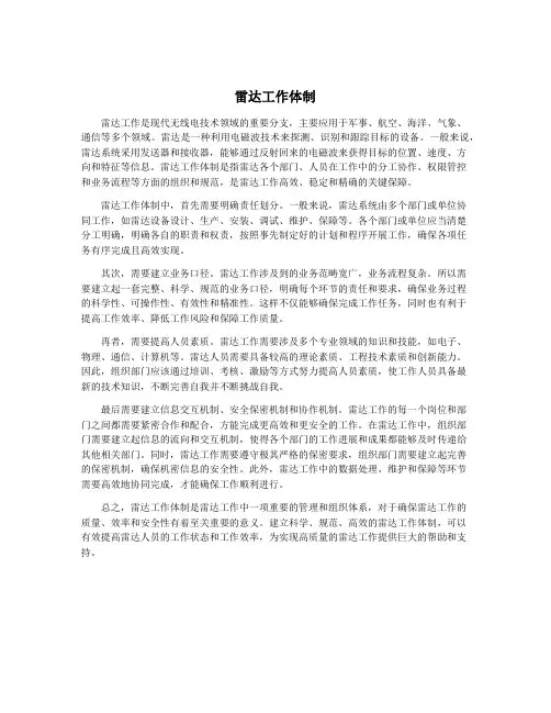雷达工作体制