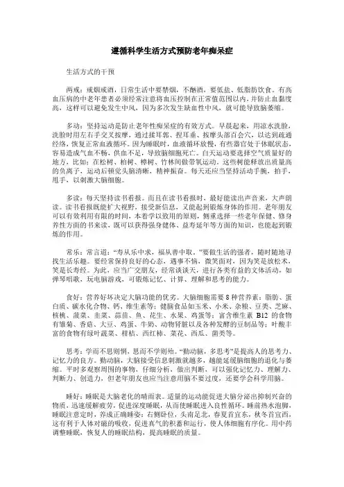 遵循科学生活方式预防老年痴呆症