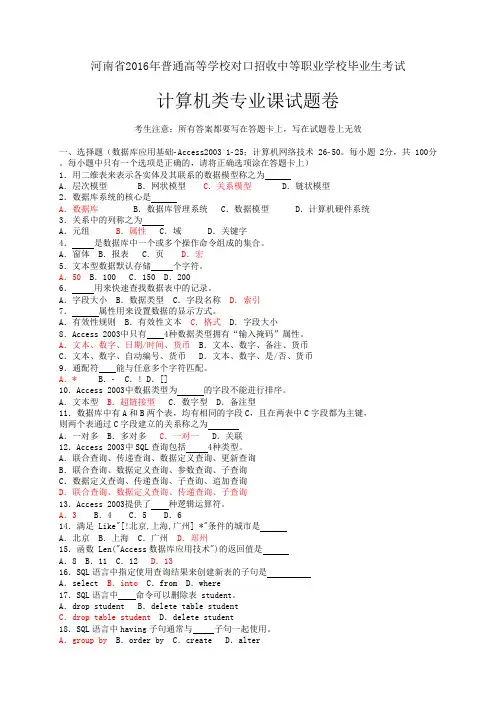 河南省 2016年普通高等学校对口招收中等职业学校毕业生考试