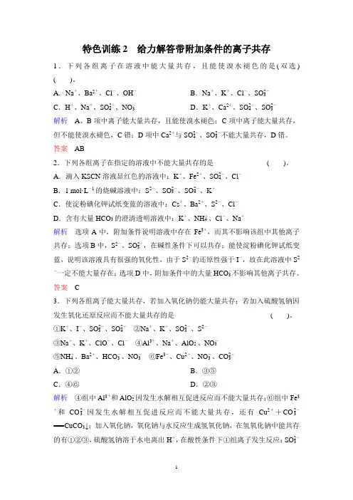 高考化学二轮复习：离子共存