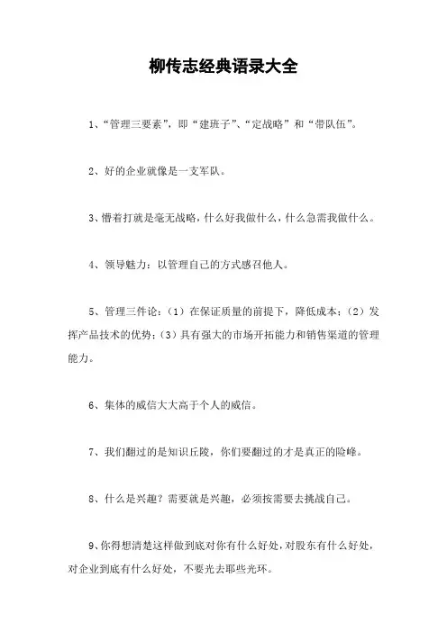 柳传志经典语录大全