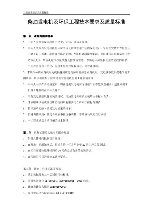 发电机工程技术要求及质量标准