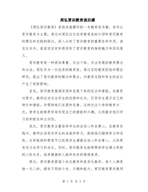 周弘赏识教育读后感