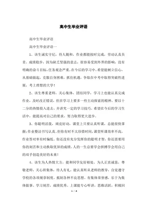 高中生毕业评语