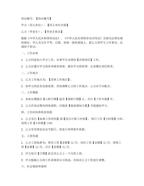 大学毕业生网签协议书模板