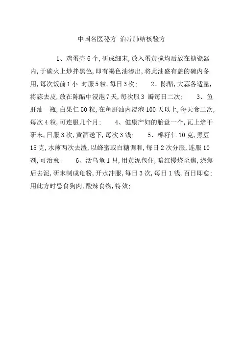 中国名医秘方治疗肺结核验方