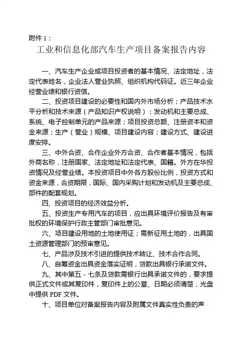 工业和信息化部汽车生产项目备案报