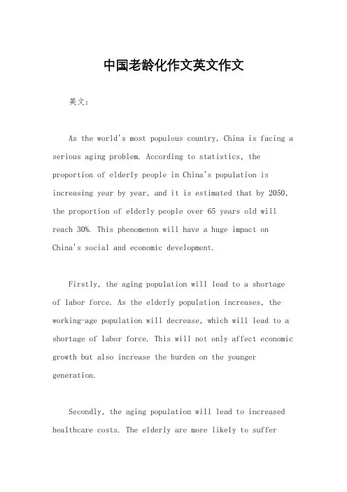 中国老龄化作文英文作文