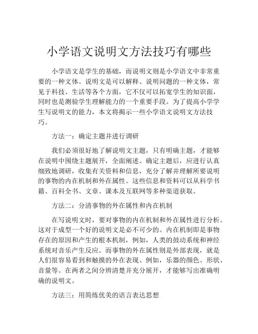 小学语文说明文方法技巧有哪些