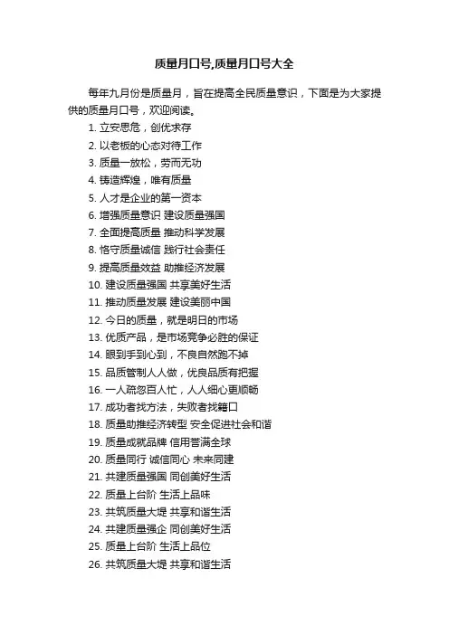 质量月口号,质量月口号大全