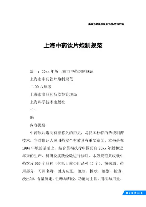 上海中药饮片炮制规范