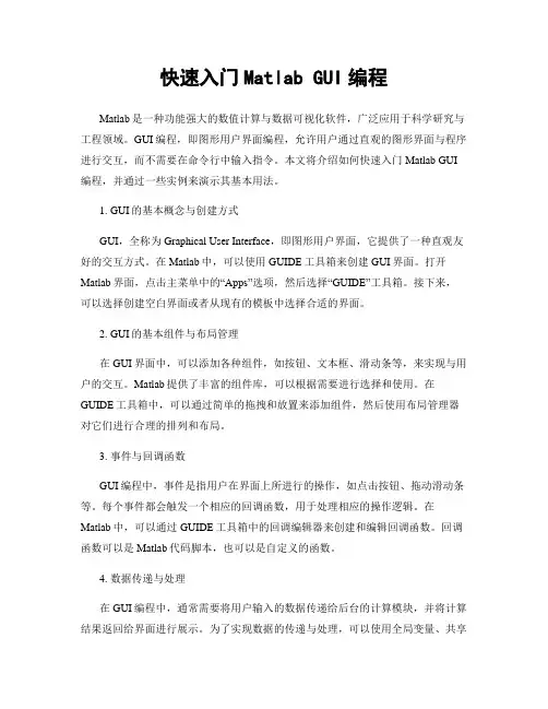 快速入门Matlab GUI编程