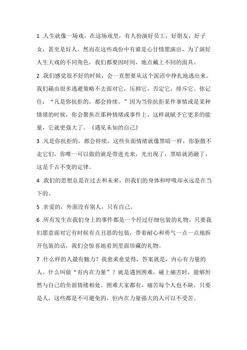 【经典语录】遇见未知的自己_张德芬语录
