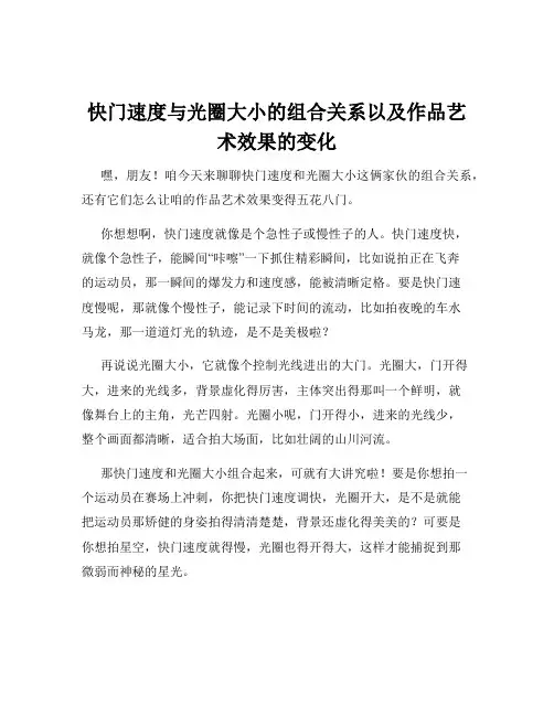 快门速度与光圈大小的组合关系以及作品艺术效果的变化