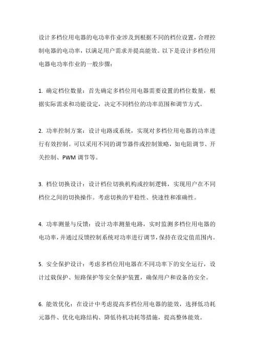 多档位用电器电功率作业设计