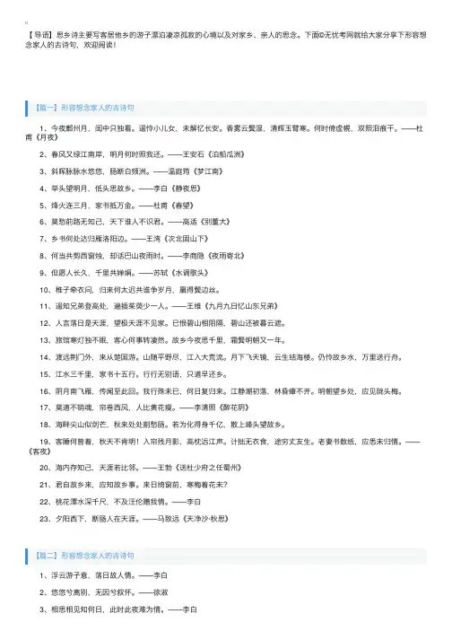 形容想念家人的古诗句