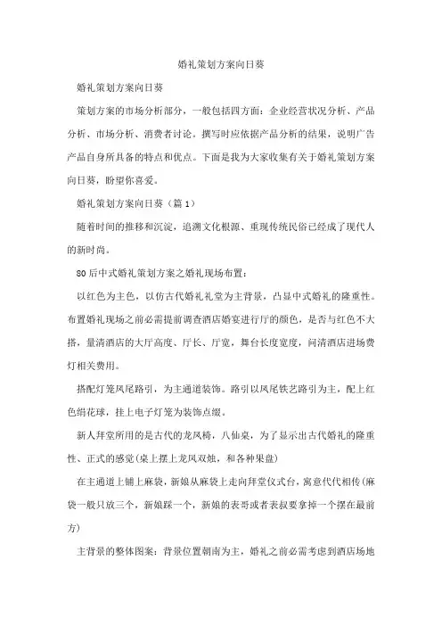 婚礼策划方案向日葵
