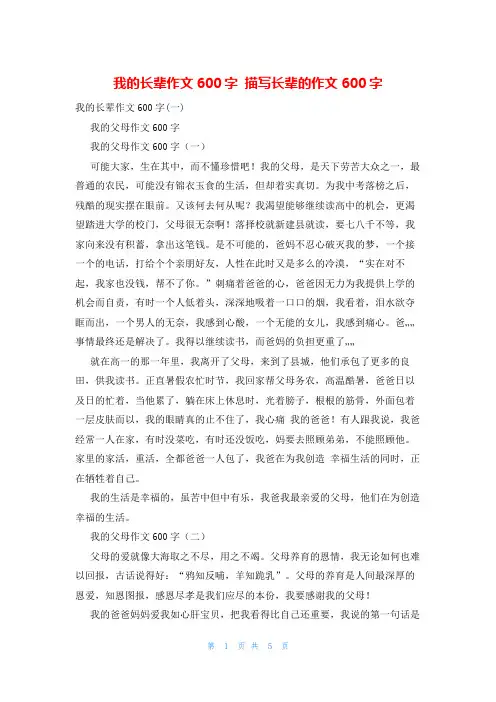 我的长辈作文600字 描写长辈的作文600字