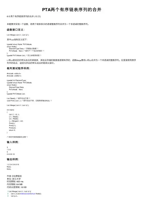 PTA两个有序链表序列的合并
