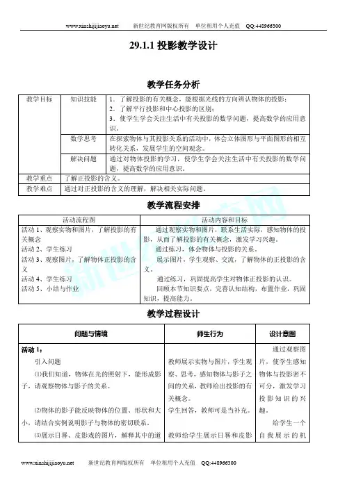《29.1投影(第一课时)》视频实录+课件+教案+反思+整体规划-2.doc