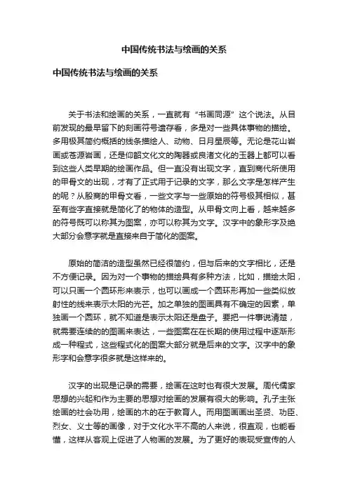 中国传统书法与绘画的关系