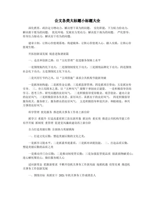 公文各类大标题小标题大全