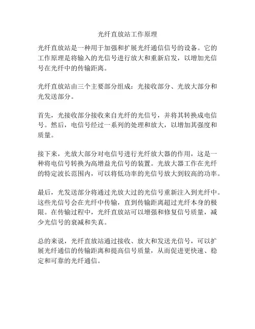 光纤直放站工作原理