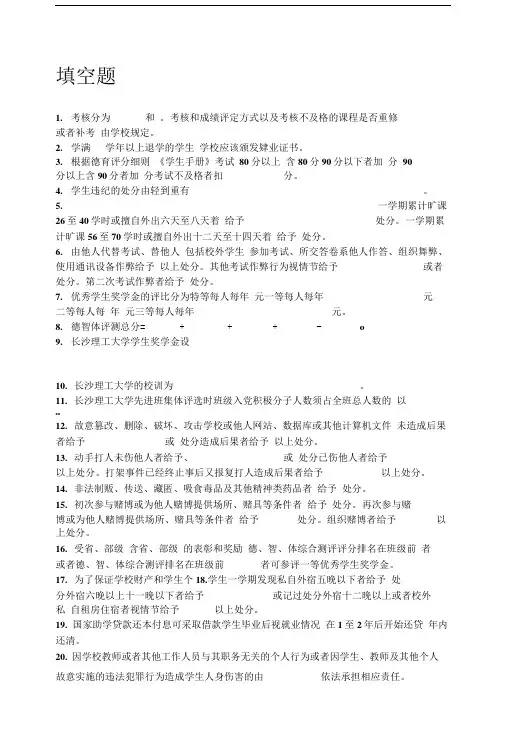 学生手册题库.doc
