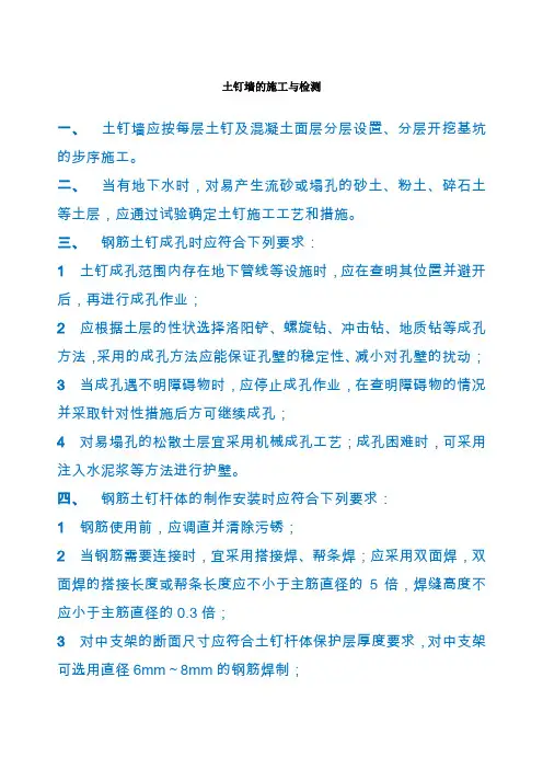 土钉墙的施工与检测