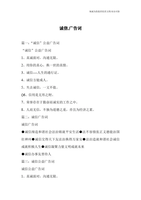 诚信,广告词