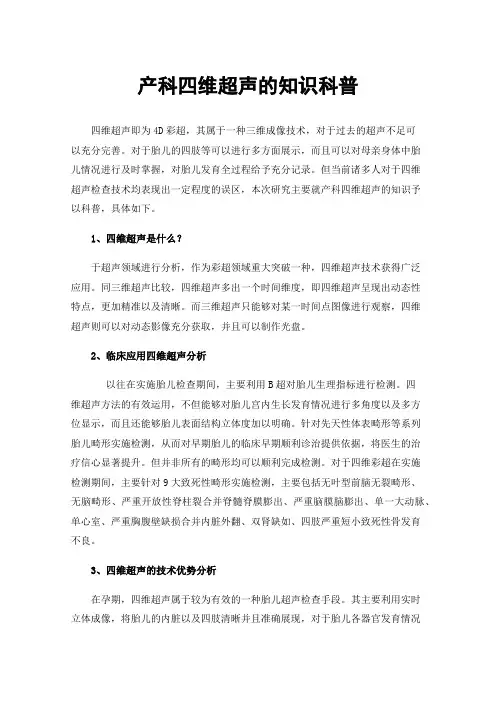 产科四维超声的知识科普