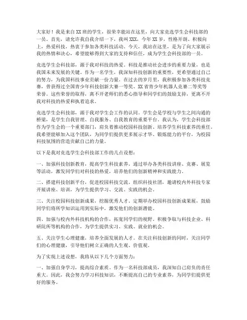 学生会竞选科技部演讲稿