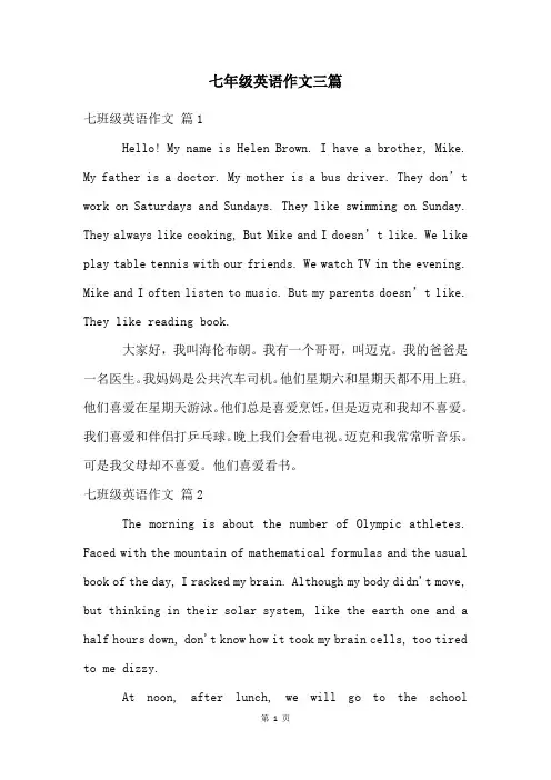 七年级英语作文三篇